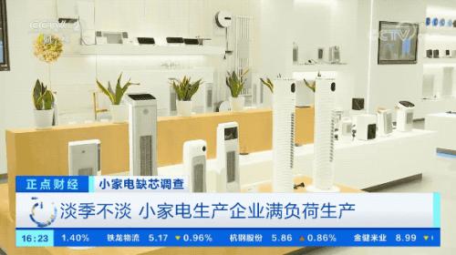 緊缺!有錢拿不到貨!因為它,小家電企業生產一度停滯!有人看到一個新機遇→