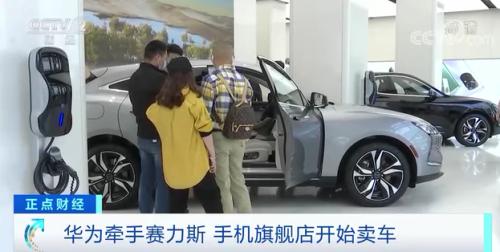 華為真的賣車了?!上新首日,記者實地探訪→
