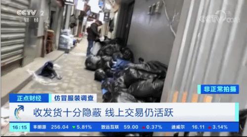 ?曝光!幾十元就買“世界名牌”?!嚴打之下,這里假貨照賣不誤?!記者實地探訪,竟然發現...